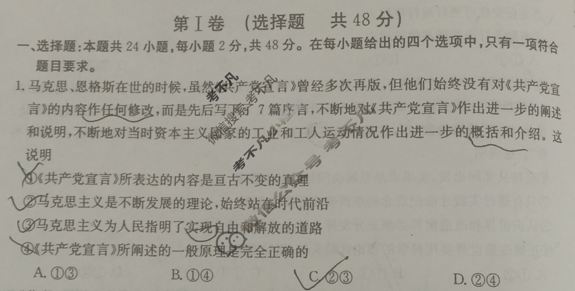 2023-2024学年山西省金太阳高三12月联合考试(24-216C)政治试题