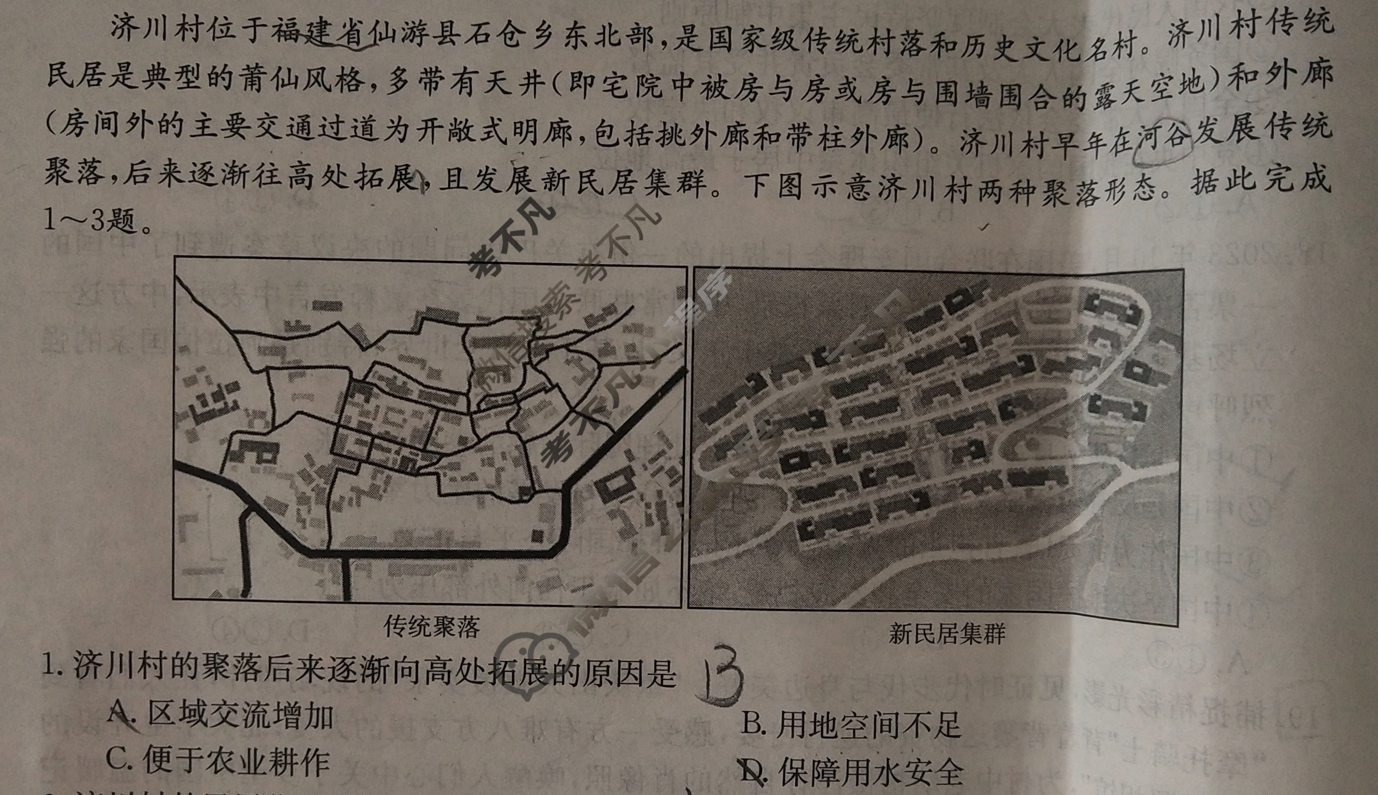 内蒙古2024届高三金太阳12月联考(24-187C)文科综合试题
