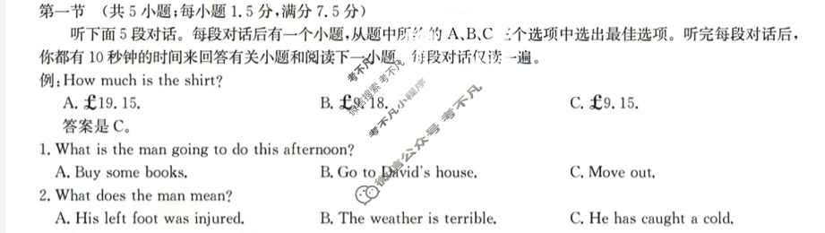 [九师联盟]2024届高三12月质量检测英语SW试题
