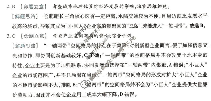 [金考卷·百校联盟(新高考卷)]2024年普通高等学校招生全国统一考试 预测卷(一)1地理答案