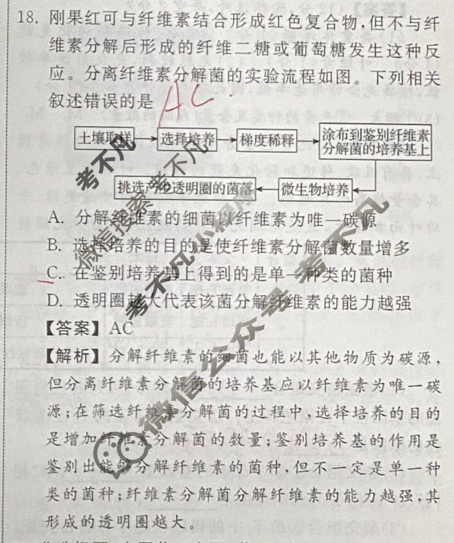 2024届衡中同卷 调研卷[新教材版J]生物(一)1答案