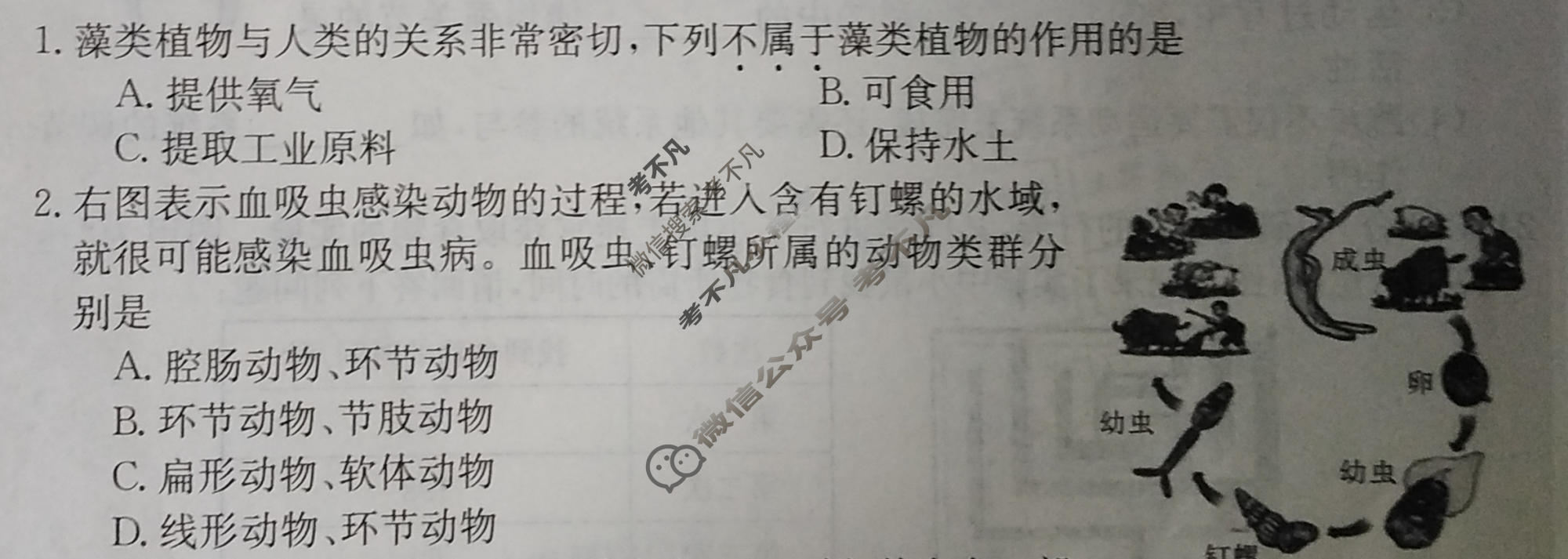 安徽省2023~2024学年度八年级上学期阶段评估(二)[3L SJB-AH]生物试题