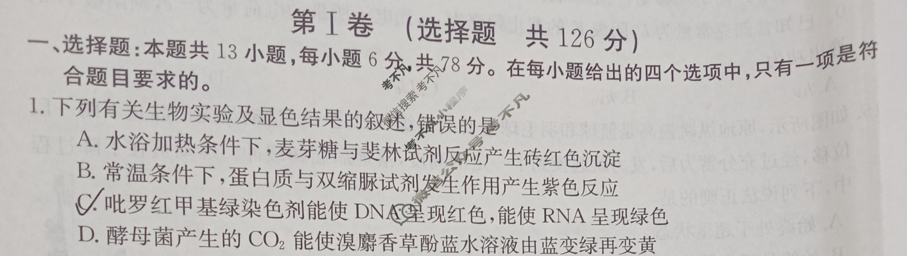内蒙古2024届高三金太阳12月联考(24-187C)理科综合试题