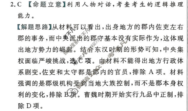 [金考卷·百校联盟(新高考卷)]2024年普通高等学校招生全国统一考试 预测卷(四)4历史答案