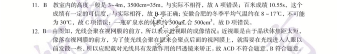 [安徽第一卷]2023-2024学年安徽省八年级教学质量检测(12月)物理(沪科版)答案