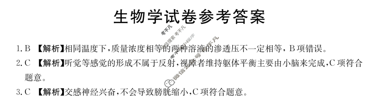 四川省2024届高二金太阳12月联考(♪)生物答案