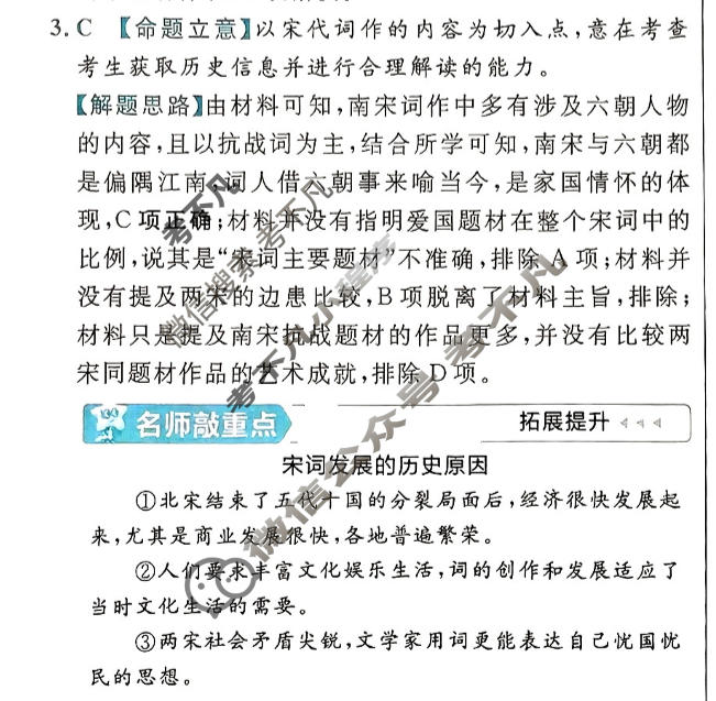 [金考卷·百校联盟(新高考卷)]2024年普通高等学校招生全国统一考试 预测卷(五)5历史答案