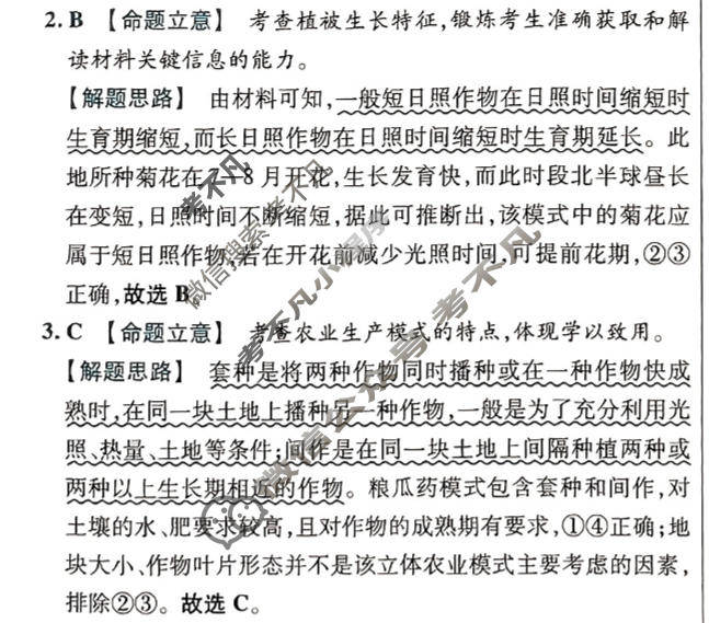 [金考卷·百校联盟(新高考卷)]2024年普通高等学校招生全国统一考试 预测卷(八)8地理答案