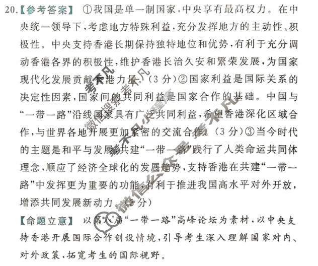 [金考卷·百校联盟(新高考卷)]2024年普通高等学校招生全国统一考试 预测卷(七)7政治答案