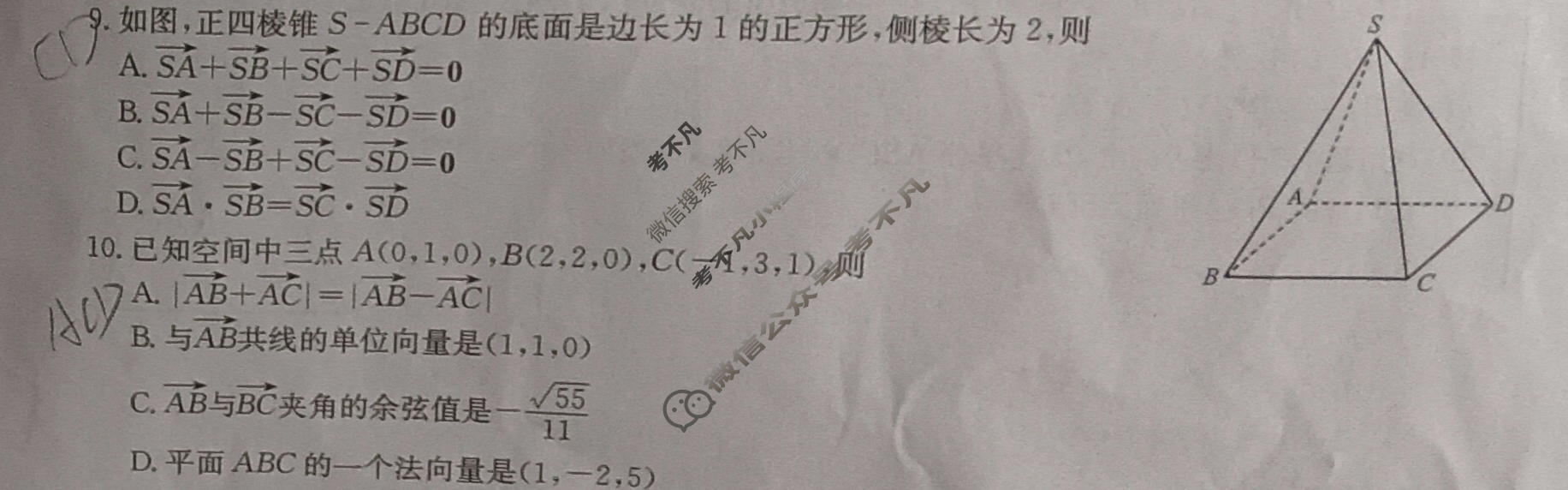 九师联盟 2023~2024学年高三核心模拟卷(上)·(四)4数学(新高考)试题