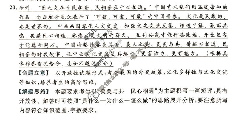 [金考卷·百校联盟(新高考卷)]2024年普通高等学校招生全国统一考试 预测卷(二)2政治答案