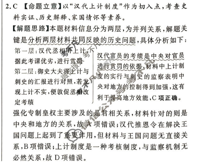 [金考卷·百校联盟(新高考卷)]2024年普通高等学校招生全国统一考试 预测卷(七)7历史答案