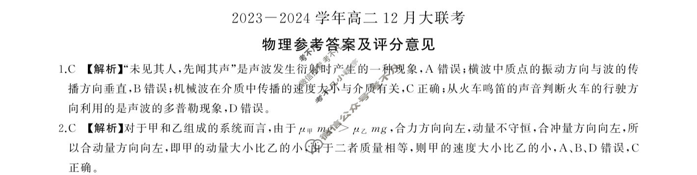 [百师联盟]2023~2024学年高二12月大联考物理(75分钟)答案