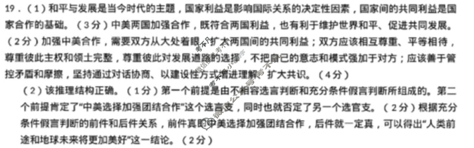 湖北省2024届高三金太阳12月联考(24-191C)政治答案