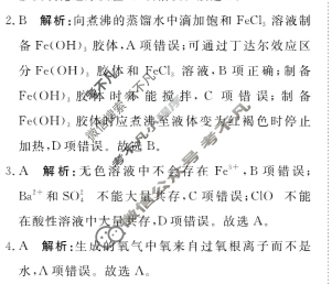 [青桐鸣]2026届普通高等学校招生全国统一考试 青桐鸣高一联考(12月)化学答案