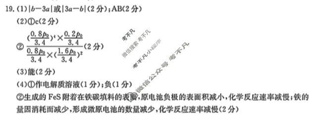湖北省2024届高三金太阳12月联考(24-191C)化学答案