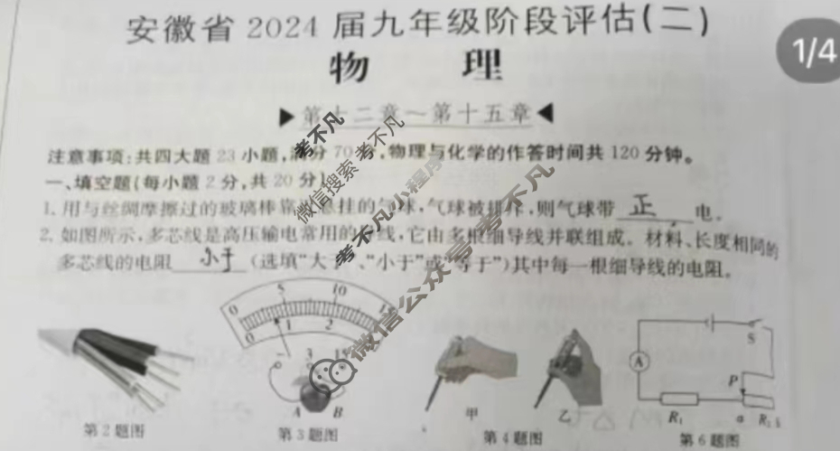安徽省2024届九年级阶段评估(二)[3LHKB]物理试题