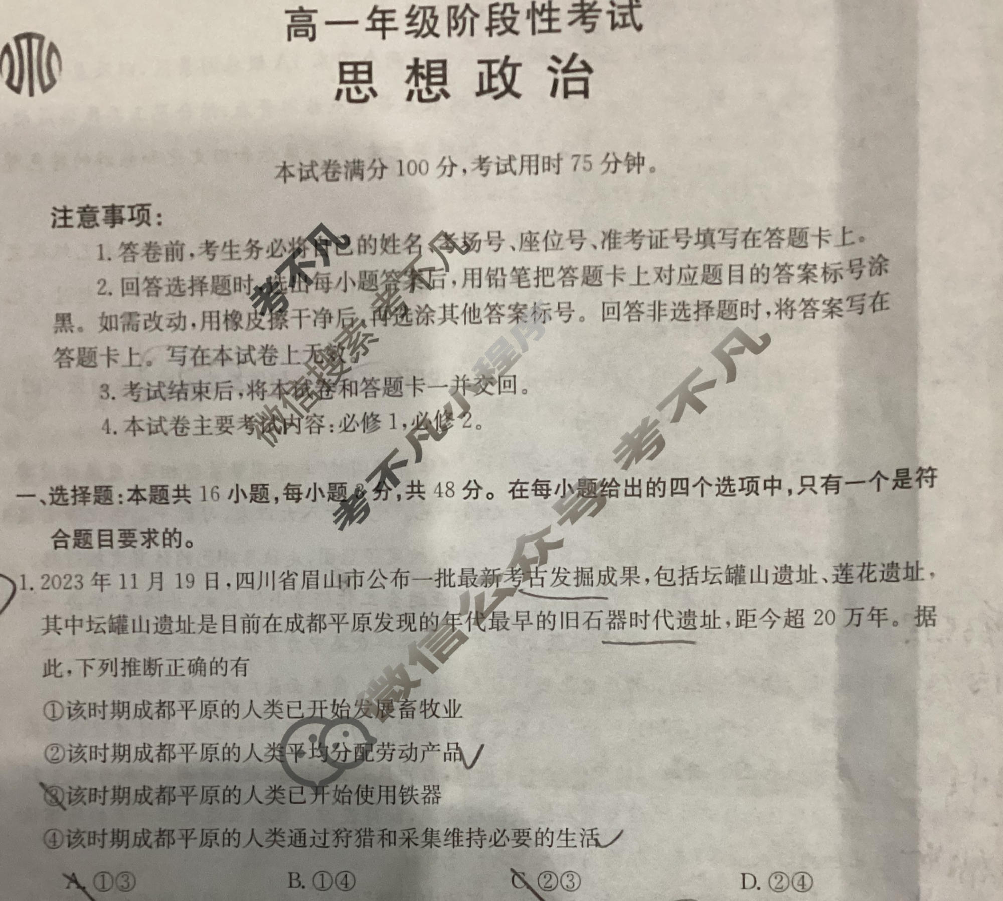 广西省2024届高一年级金太阳阶段性考试(24-200A)政治试题