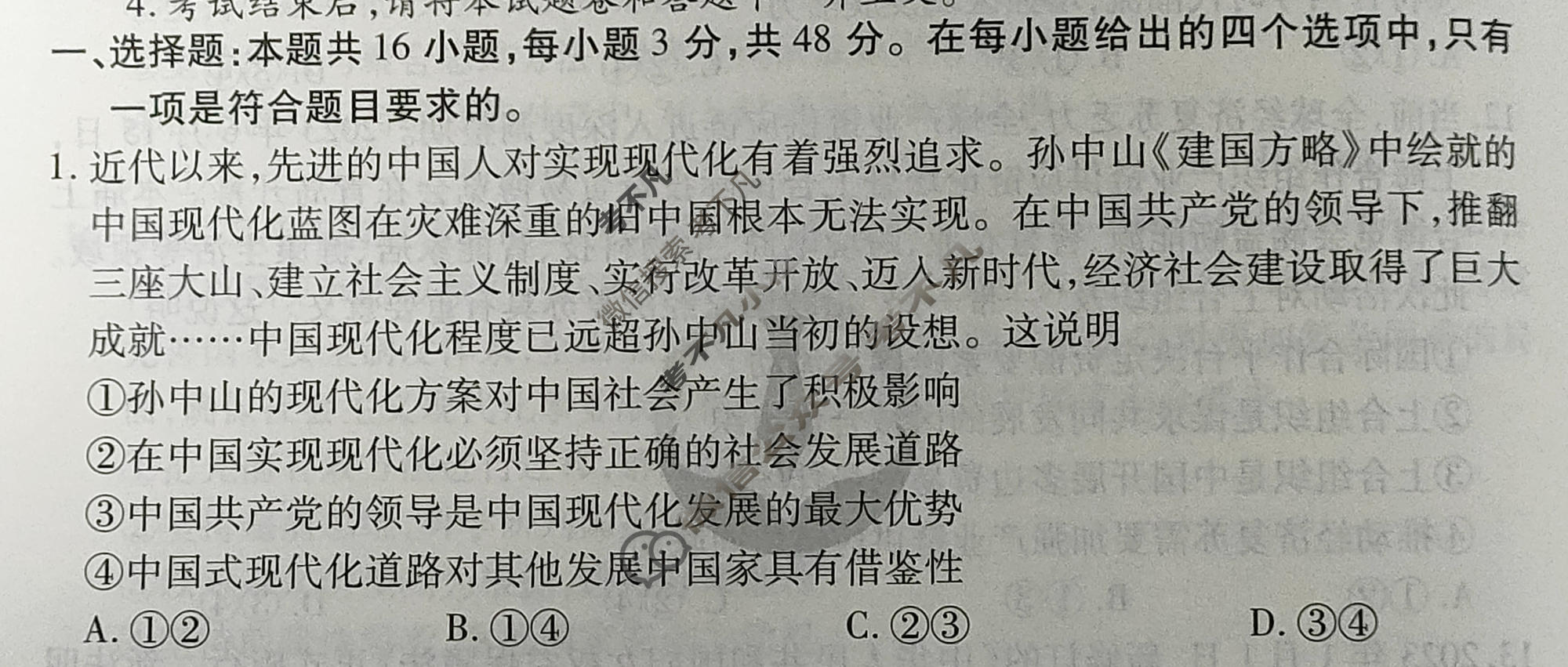 2024年衡水金卷先享题 高三一轮复习夯基卷[吉林专版]思想政治(二)2试题