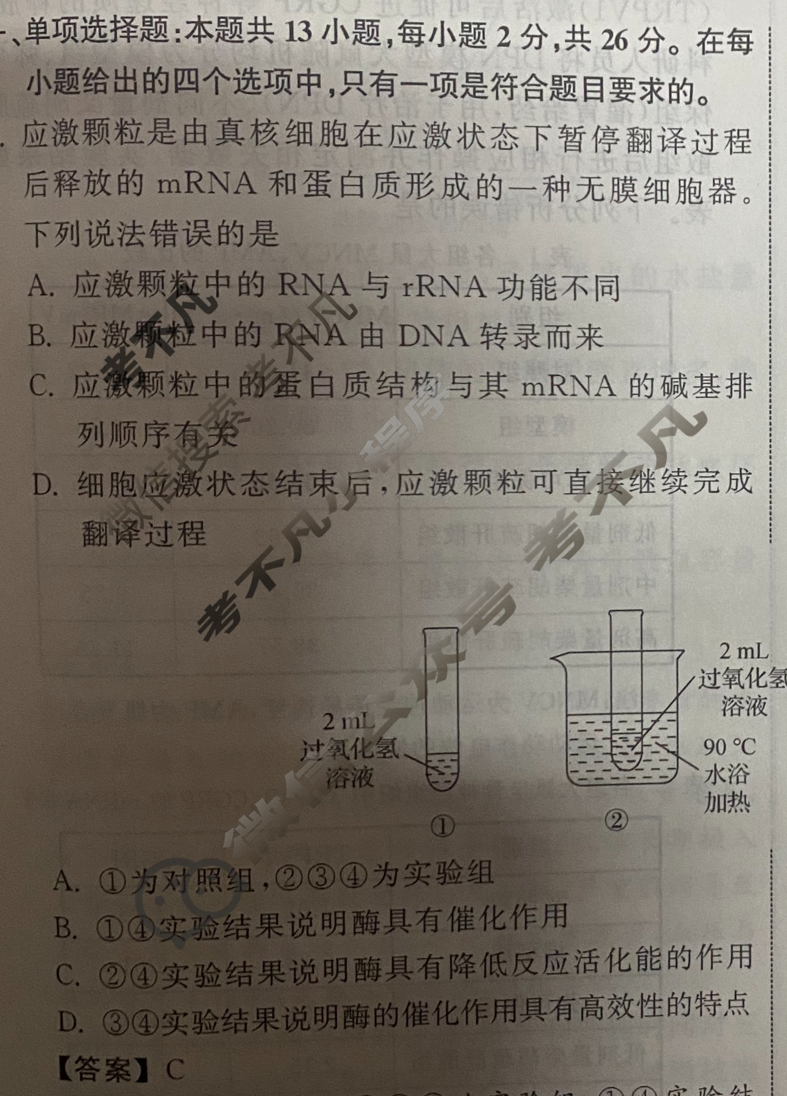 2024届衡中同卷 调研卷[新教材版J]生物(三)3答案
