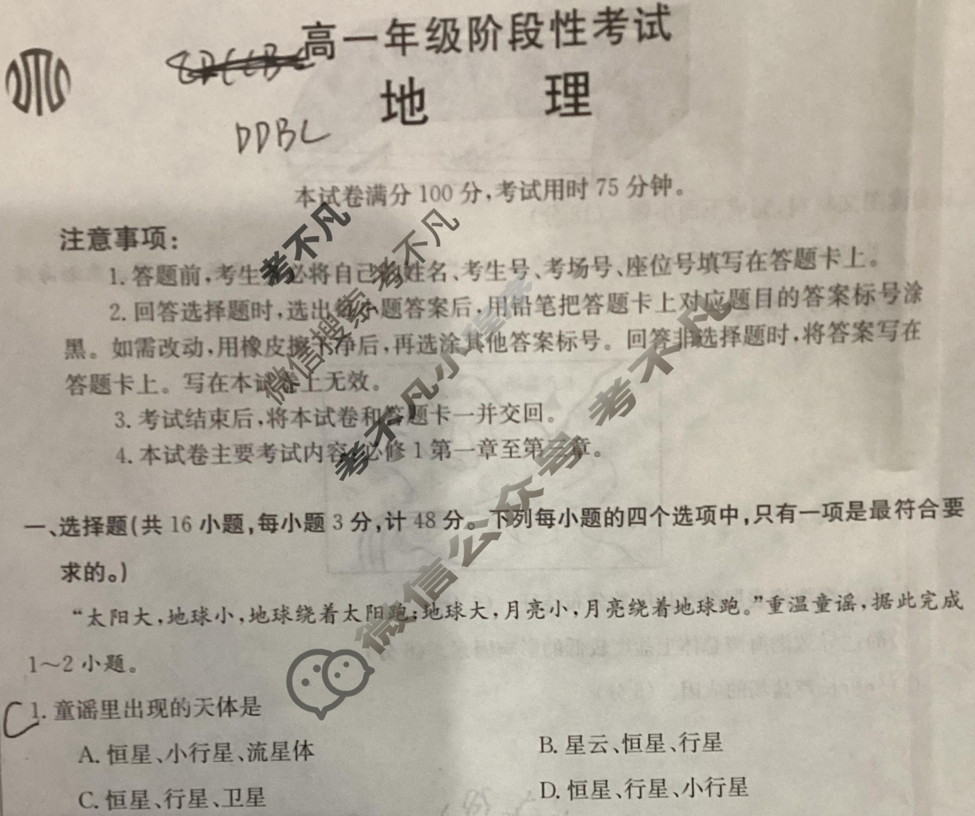 广西省2024届高一年级金太阳阶段性考试(24-200A)地理A1试题
