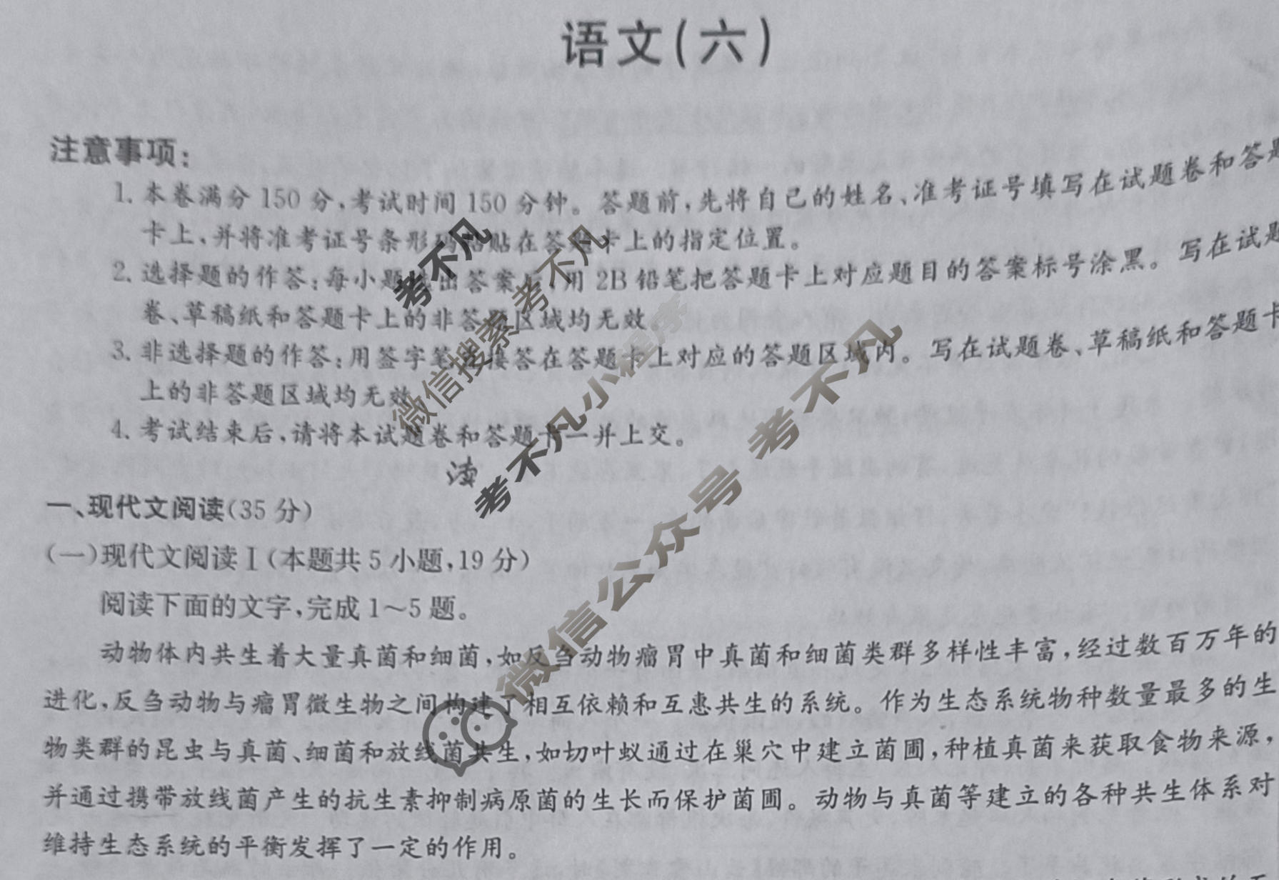[九师联盟]2023~2024学年高三核心模拟卷(上)·(六)6语文(新教材)试题