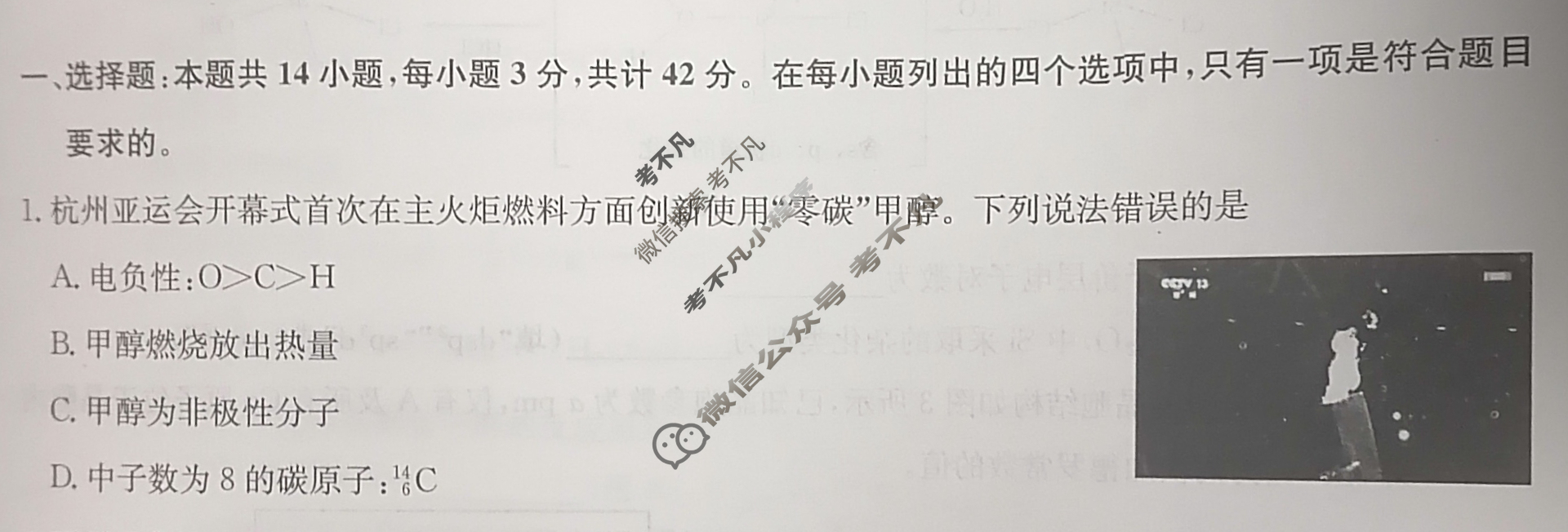 [全国名校大联考]2023~2024学年高三第五次联考(月考)试卷化学XGK试题