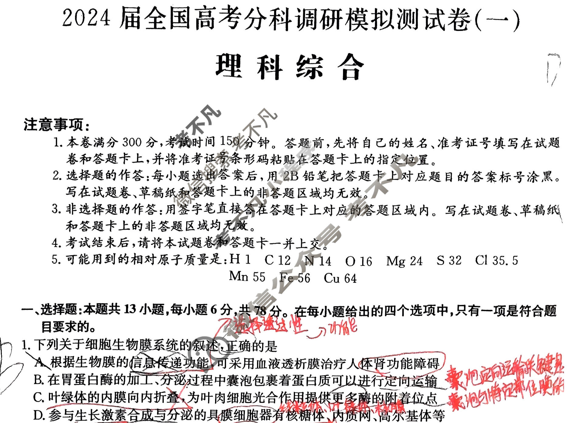 2024届全国高考分科调研模拟测试卷[XJC](一)1理科综合试题