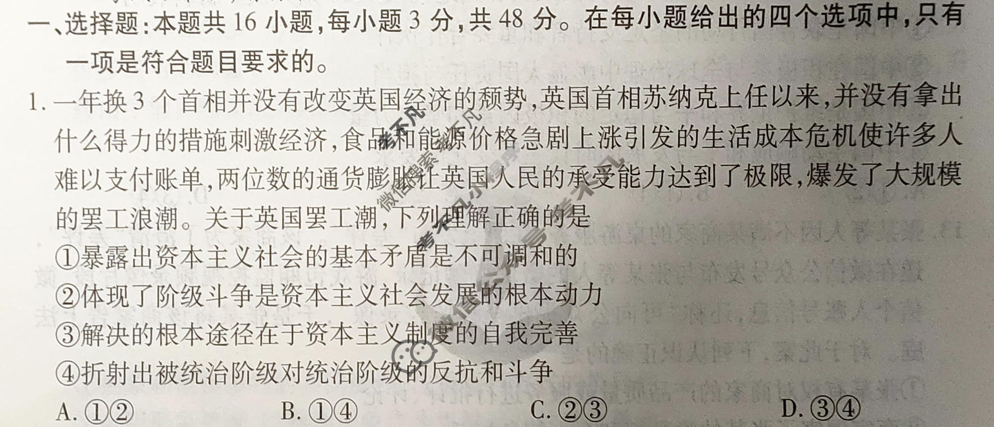 2024年衡水金卷先享题 高三一轮复习夯基卷[吉林专版]思想政治(三)3试题