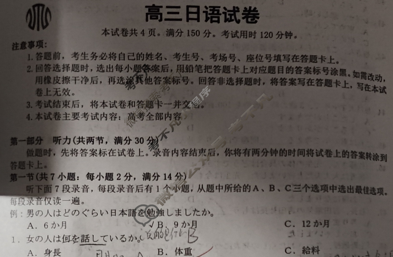 江西省金太阳2023年“三新”协同教研共同体高三联考(24-213)(答案不看选项 看解析)日语24-X6试题