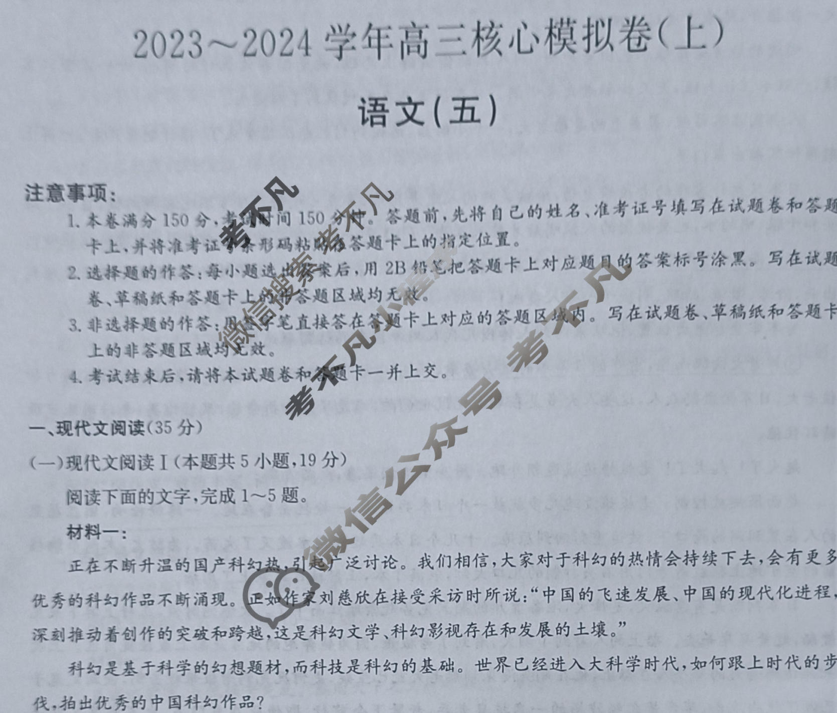 [九师联盟]2023~2024学年高三核心模拟卷(上)·(五)5语文(新教材)试题