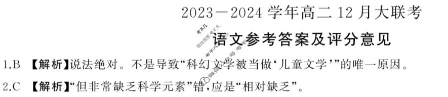 [百师联盟]2023~2024学年高二12月大联考语文答案