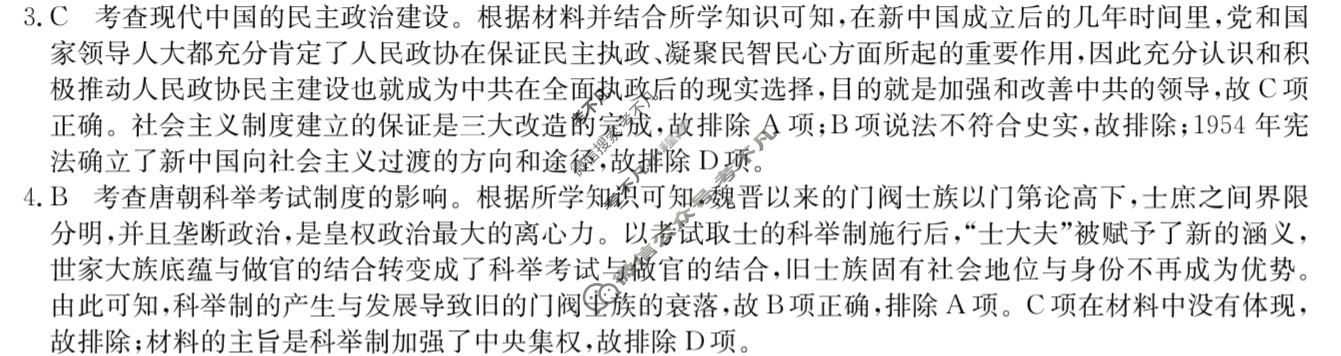 高三2024届全国名校高三单元检测示范卷(十三)13历史(新教材)答案