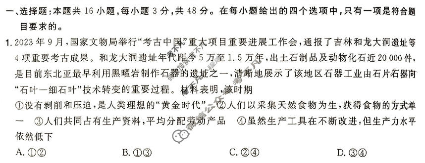 [金考卷·百校联盟(新高考卷)]2024年普通高等学校招生全国统一考试 预测卷(八)8政治试题