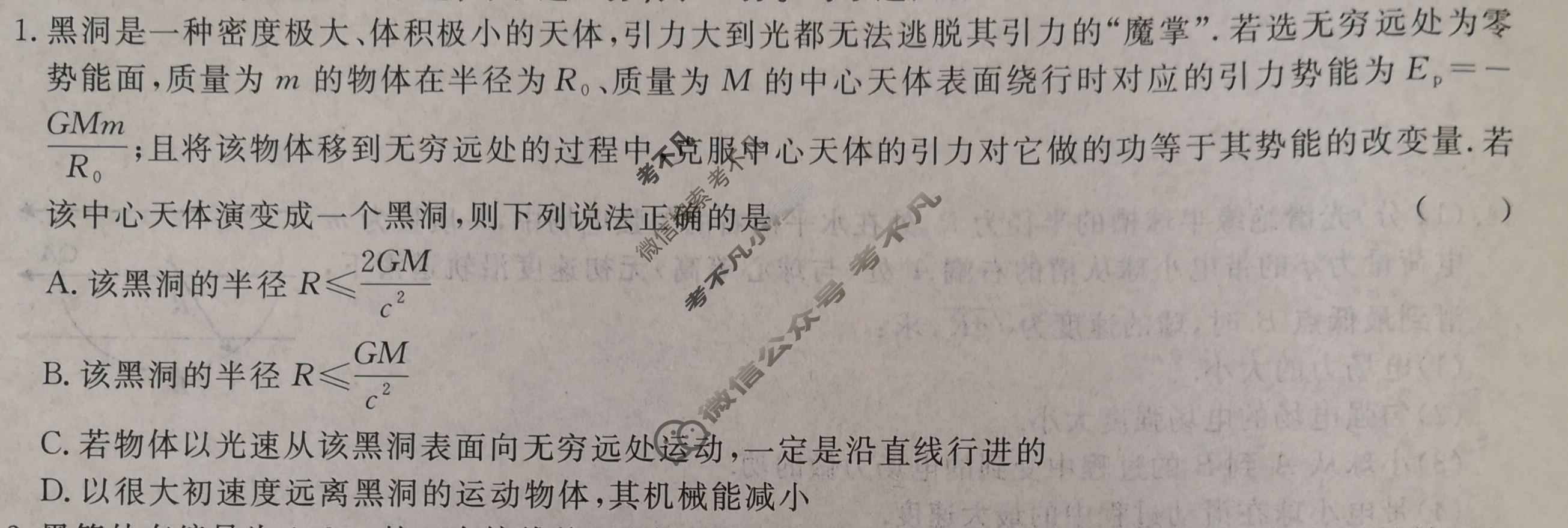 [名校联考]2024届高三总复习·月考卷(三)3物理XS4J试题