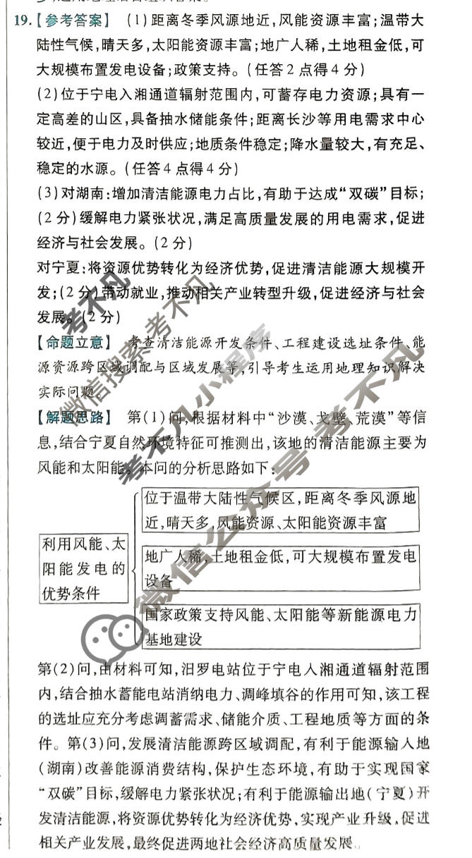 [金考卷·百校联盟(新高考卷)]2024年普通高等学校招生全国统一考试 预测卷(六)6地理答案