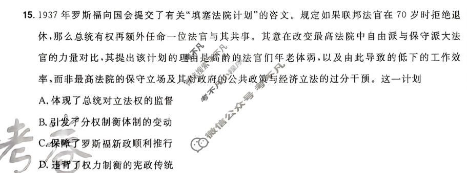 [金考卷·百校联盟(新高考卷)]2024年普通高等学校招生全国统一考试 预测卷(四)4历史试题