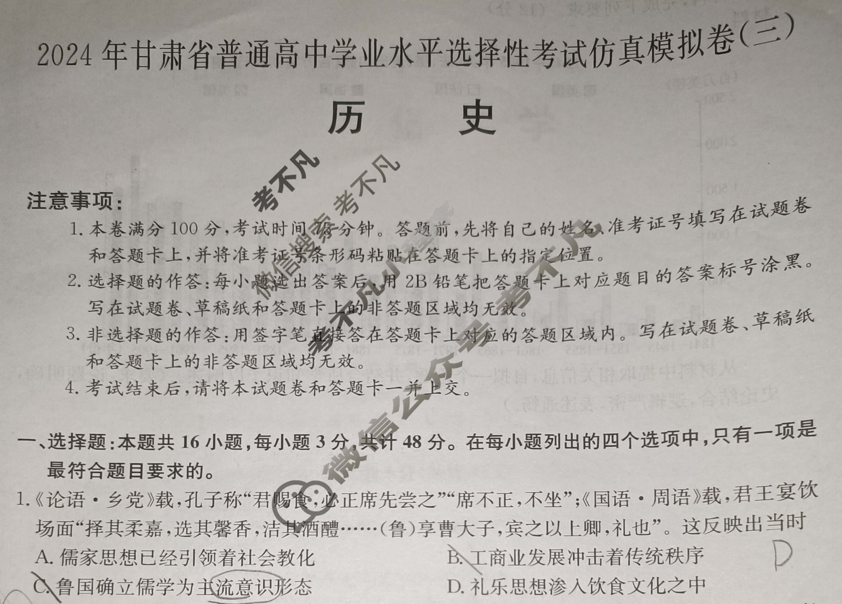 高三2024年甘肃省普通高中学业水平选择性考试仿真模拟卷(三)3历史(甘肃)试题