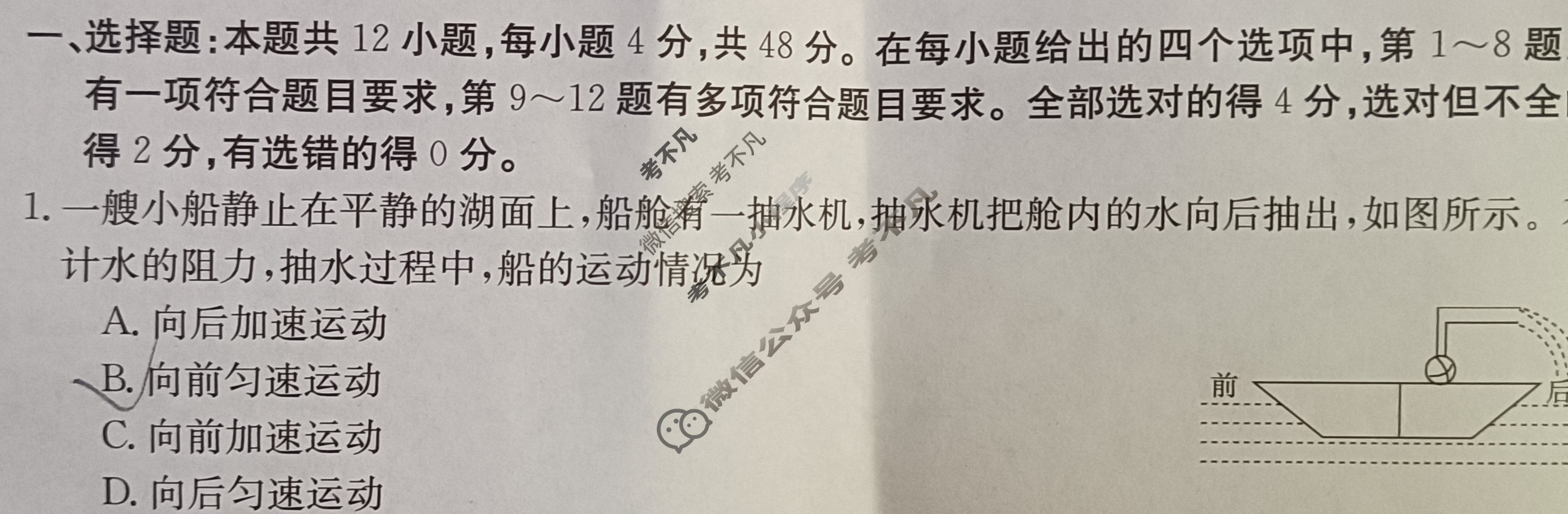 2023-2024学年山西省金太阳高三12月联合考试(24-216C)物理试题