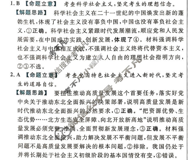 [金考卷·百校联盟(新高考卷)]2024年普通高等学校招生全国统一考试 预测卷(五)5政治答案