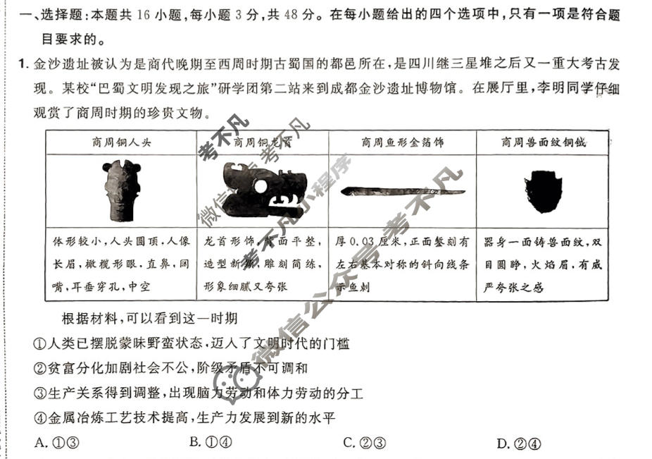 [金考卷·百校联盟(新高考卷)]2024年普通高等学校招生全国统一考试 预测卷(三)3政治试题