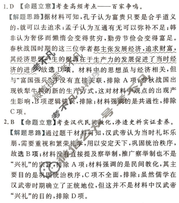 [金考卷·百校联盟(新高考卷)]2024年普通高等学校招生全国统一考试 预测卷(六)6历史答案