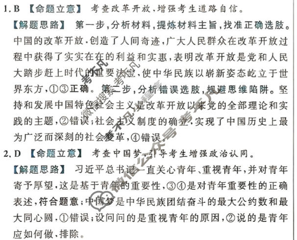 [金考卷·百校联盟(新高考卷)]2024年普通高等学校招生全国统一考试 预测卷(四)4政治答案