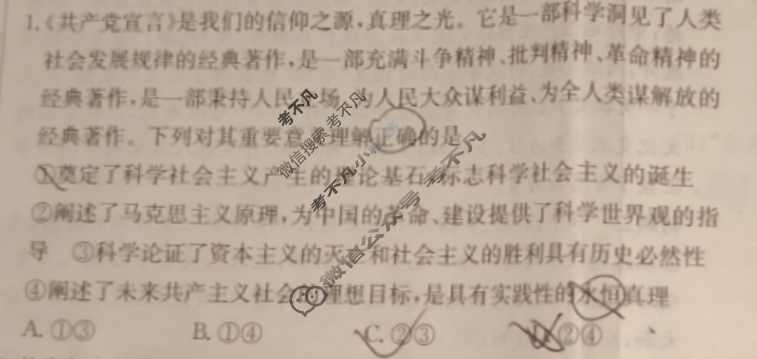 炎德英才大联考(雅礼版)雅礼中学2024届高三月考试卷(四)4政治试题