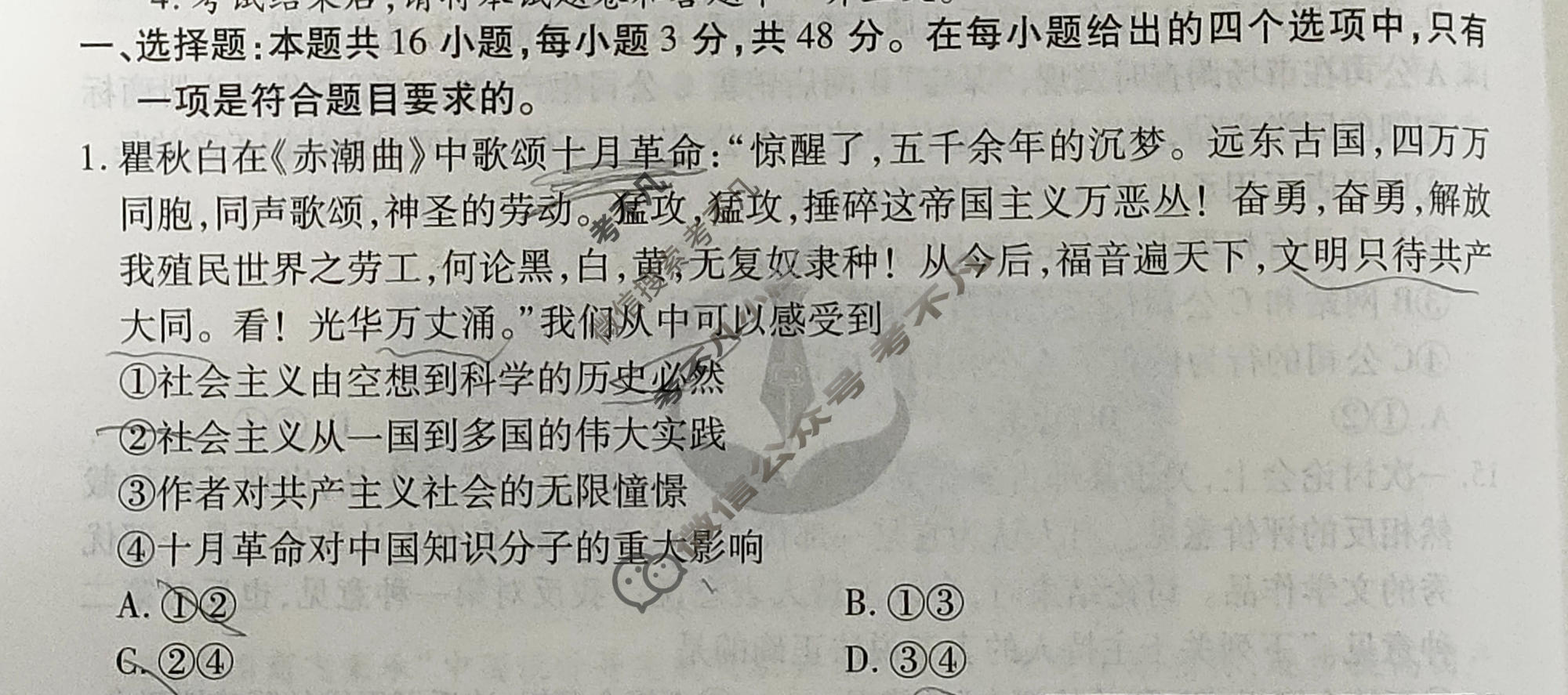 2024年衡水金卷先享题 高三一轮复习夯基卷[吉林专版]思想政治(一)1试题