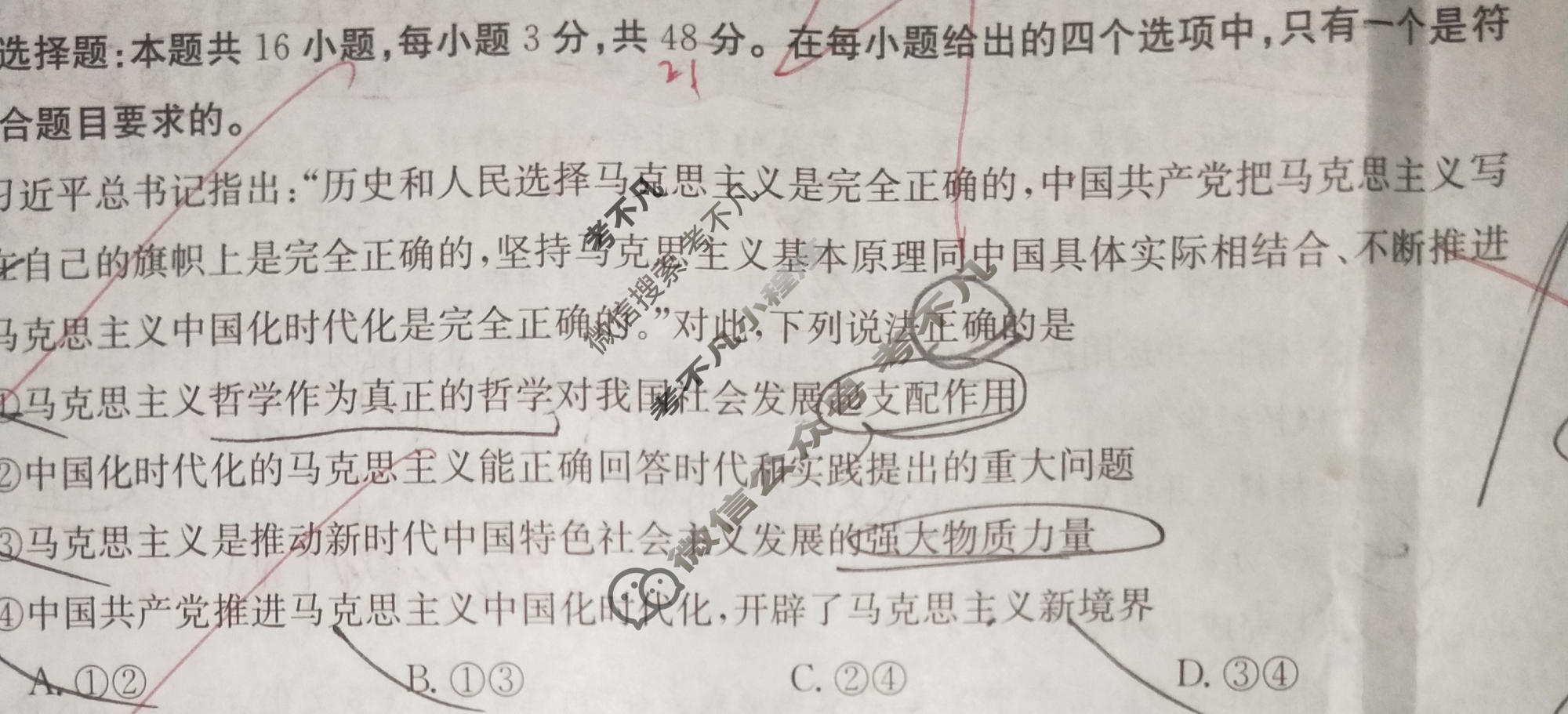 广西2023-2024学年高二年级金太阳阶段性考试(24-224B)政治试题