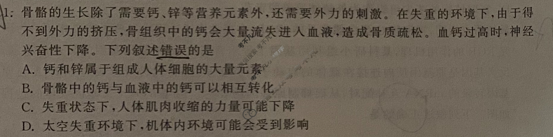 2024届衡中同卷 调研卷[新教材版J]生物(一)1试题