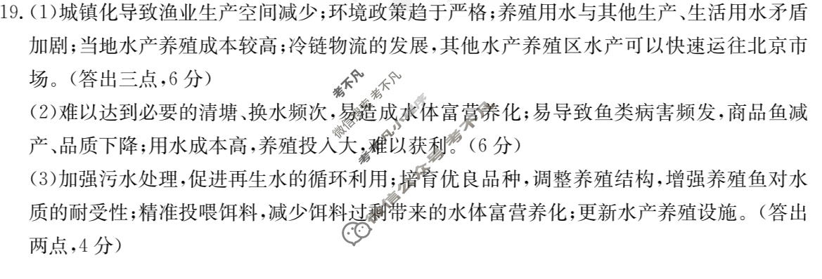 广东省2024届高三金太阳12月联考(24-237C)地理答案