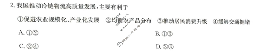 [九师联盟]2024届高三12月质量检测地理W试题