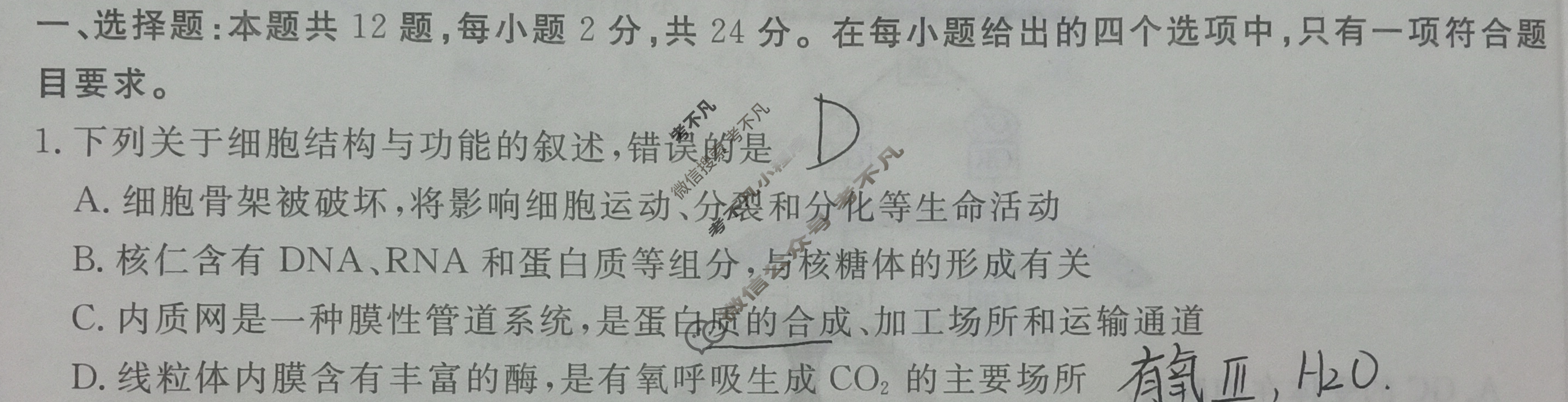 衡水金卷先享题·月考卷 2023-2024学年度上学期高三年级三调考试[湖南专版]生物学试题